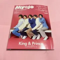 ちっこいmyojo 2月号　2022 表紙/King & Prince