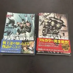 機動戦士ガンダム サンダーボルト 外伝 1・2