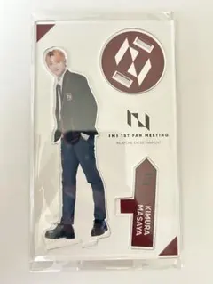 INI 1st FAN MEETING 木村柾哉 アクリルスタンド