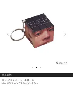 クリープハイプ キューブキーホルダー 2つ 商品詳細ページ | クリープハイプ オンラインショップ