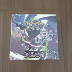 ポケモンカードゲーム アビスアイ BOX シュリンク付きぺりぺり付き