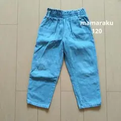 mamaraku　ライトブルーデニムパンツ　120