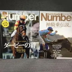 Sports Graphic Number 1096 & 1107