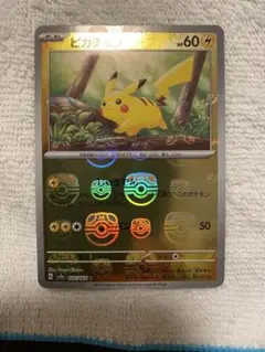 2025年最新】ポケカ151 ピカチュウ マスターボールの人気アイテム