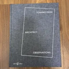 TOSHIKO MORI ARCHITECT OBSERVATIONS 森　俊子