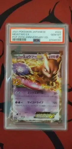 2025年最新】ミュウツー ex 25th psa10の人気アイテム - メルカリ