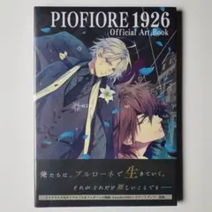 ピオフィ1926 ArtBook