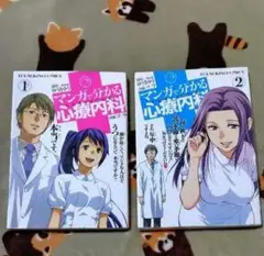 マンガで分かる心療内科 1巻、2巻セット