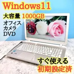 319 初心者におすすめ！✨設定済み✨Win11✨dynabookノートパソコン