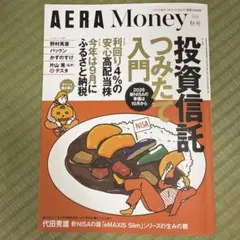 AERA Money 2025年秋号