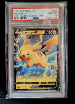 ピカチュウV PSA 10 2021 25周年記念