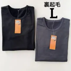 メンズ　ディスカス　裏起毛　長袖　インナー　L 2枚　保温　下着　肌着　冬　新品
