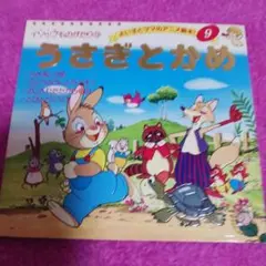 25924❤レトロ好き(❀ᴗ͈ˬᴗ͈)"うさぎとかめ