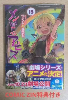 メイドインアビス 14巻 特典 COMIC ZIN リーフレット 新品未開封