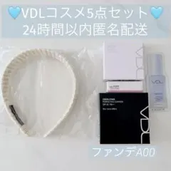 【新品未使用】VDL コスメセット