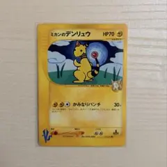 【ミカンのデンリュウ】ポケモンカード★VS 031/141