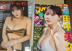 アップトゥボーイ 田中美久