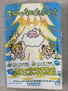 2026年最新】たまごっち母子手帳の人気アイテム - メルカリ