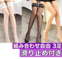 黒 白 ベージュ ニーハイ ガーターストッキングまとめ売り 滑り止め付 薄手20