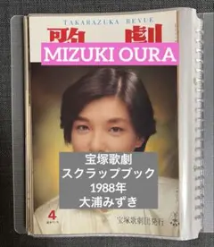 横尾忠則ポスター　元宝塚トップ　大浦みずき／Che TANGO 1999 B1 横尾忠則ポスター 元宝塚トップ 大浦みずき／Che TANGO 1999 B1