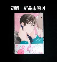 きぐるみくん　初版　新品未開封