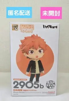 ハイキュー!!　グッスマくじ　ねんどいろ　日向翔陽　制服オドロキ　ラスト賞