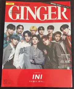GINGER 2022年10月号