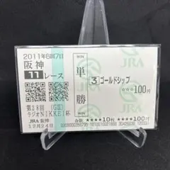 ゴールドシップ 有馬記念(2014年) 単勝馬券阪神競馬場購入10種セット♪ Yahoo!オークション -「ゴールドシップ 馬券」の落札相場・落札価格