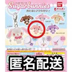 2025年最新】シュガーバニー ストラップの人気アイテム - メルカリ