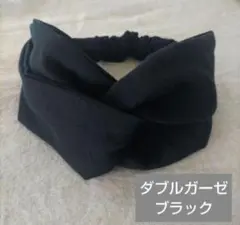 ダブルガーゼ生地　ブラック　クロスヘアターバン