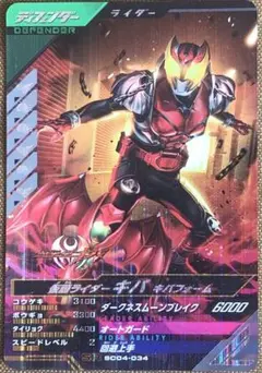 仮面ライダーキバ　キバフォームSR ガンバレジェンズ