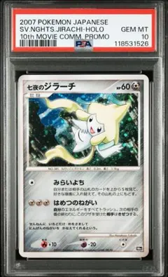 ジラーチ ホロ　レジェンド　psa10 Yahoo!オークション -「ジラーチ psa10」の落札相場・落札価格