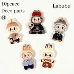 ラブブ デコパーツ 5種類 10個セット ⑭