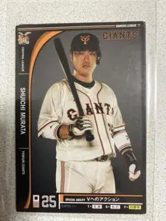 プロ野球オーナーズリーグ 村田修一 球場限定