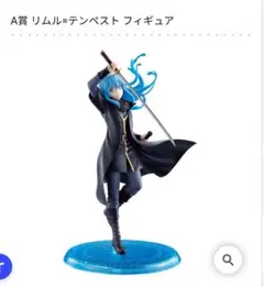 一番くじ 転生したらスライムだった件 紅蓮の絆編 A賞 B賞 セット