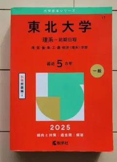 2025年最新】東北大学の人気アイテム - メルカリ