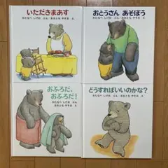 hiroya様いただきまあす おとうさんあそぼう おふろだ、おふろだ！ 他