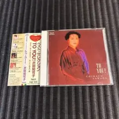沢田知可子 / ベスト・セレクション～トゥ・ユー!