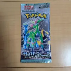 ポケモンカード　ポケカ　サイバージャッジ　1パック 1p