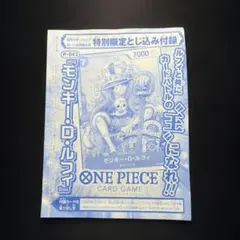 ★未開封★ワンピース　モンキー・D・ルフィ P-043 週刊少年ジャンプ付録
