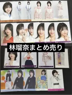 乃木坂46 林瑠奈　生写真　まとめ売り