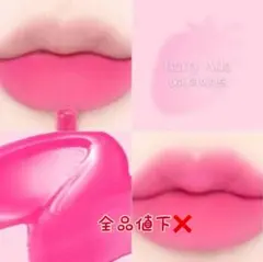 メイクが映えるキュートピンクリップ♪じゅわっと むっちり ふわわん 反転ティント
