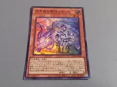 白き森の聖徒リゼット★ スーパーレア ★ 遊戯王