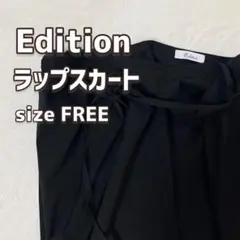 Edition ラップスカート size FREE