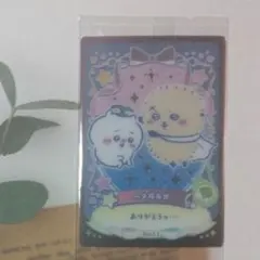 ちいかわウエハース　ラッキーカードコレクション2　No.11　ちいかわ・ラッコ