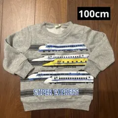 【美品】 新幹線 トレーナー 100cm