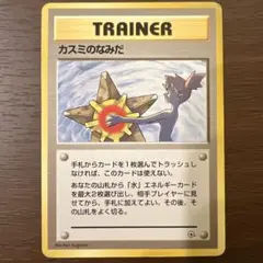 【高騰中】カスミのなみだ PSA10 マークなし 海外規制 日本限定 旧裏 2025年最新】カスミのなみだ psa10の人気アイテム - メルカリ