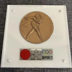 札幌オリンピック記念メダル 1972年のサムネイル