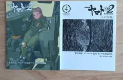 宇宙戦艦ヤマト2202 第4章　シナリオ　絵コンテ集