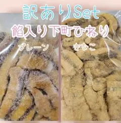 ◇お徳用◇崩れ訳あり餡入り下町ひねりきなこ掛け・グラニュー糖250g各1袋ワタトのサムネイル